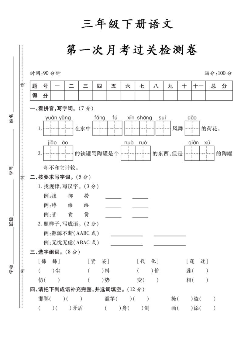 三下语文第一次月考5-汇流