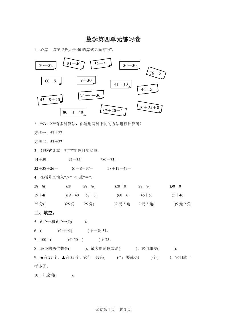 沪教版数学一年级下册第四单元《100以内数的加减法》单元测试卷-汇流