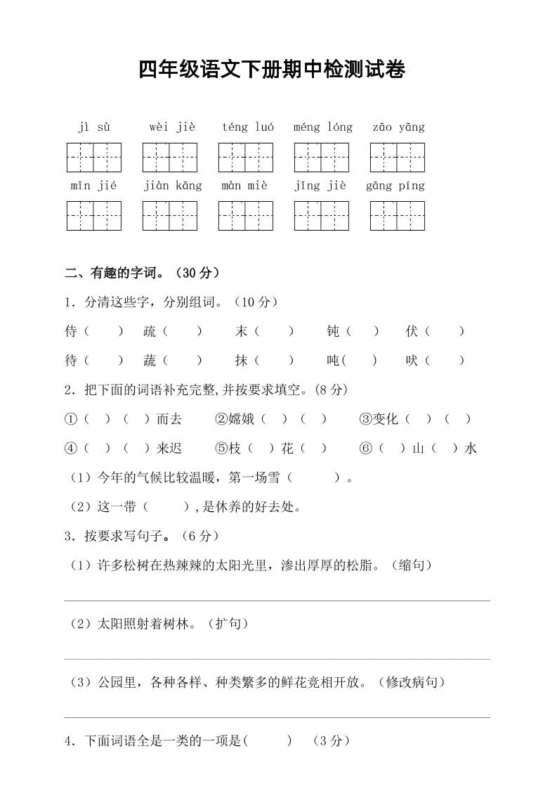 四年级下语文期中真题测试卷-汇流