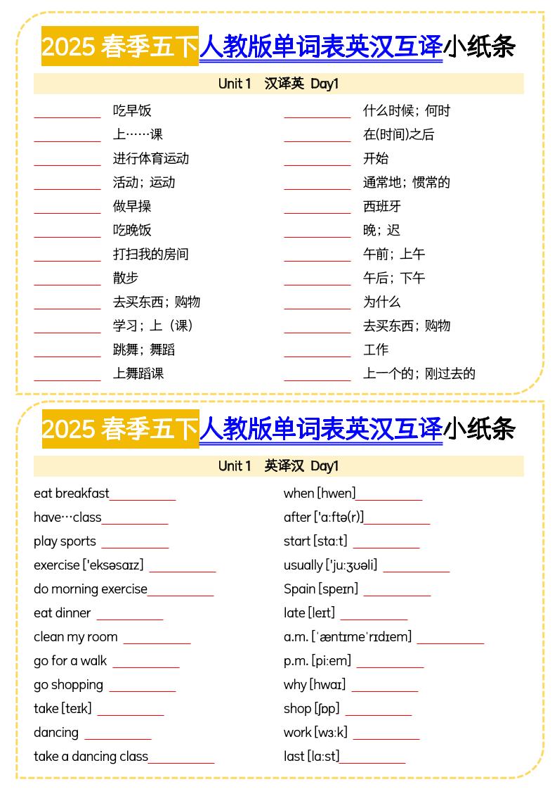 五下英语人教版单词表英汉互译小纸条-汇流