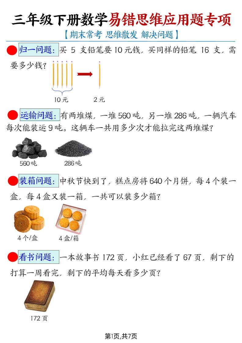 【期末常考易错思维应用题母题】三下数学-汇流