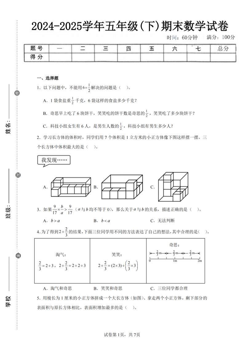 24-25五下北师大版数学期末试卷一（含答案21页）-汇流