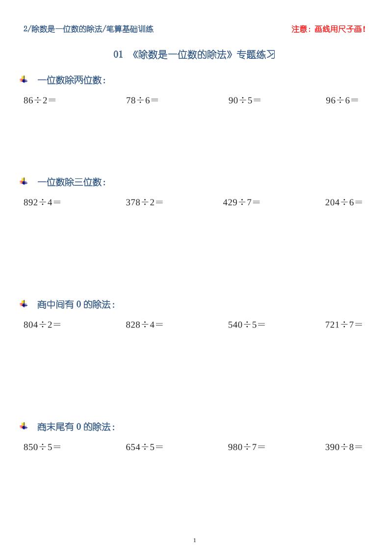 三下数学【笔算除法-竖式计算64题】-汇流
