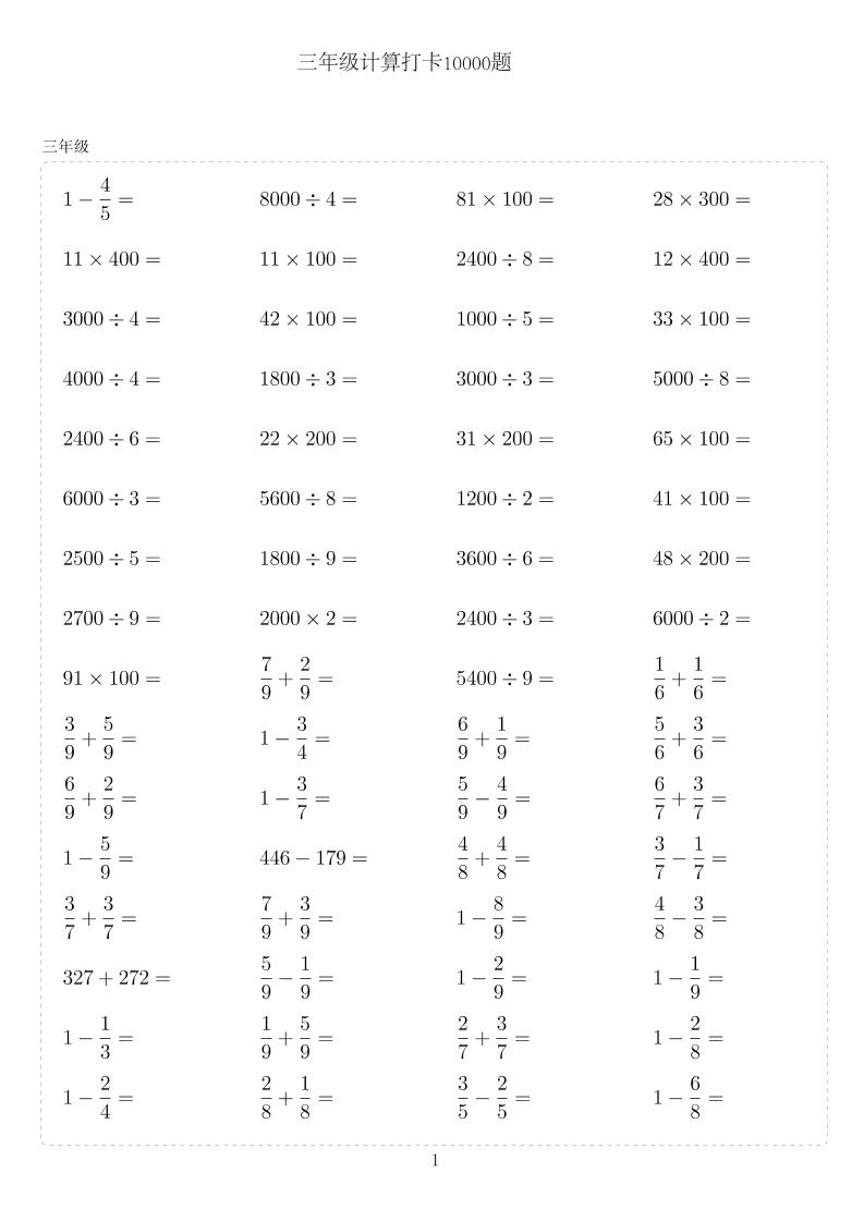 三年级下数学计算10000题-汇流