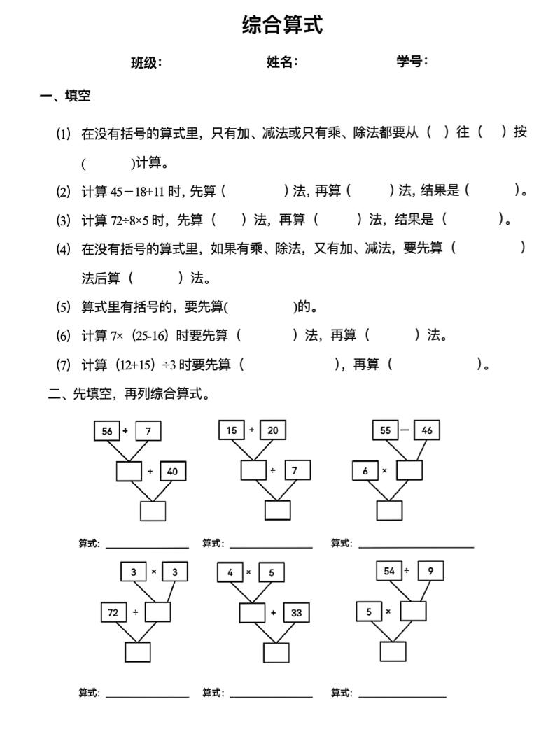 二下数学混合运算易错专项(8页)-汇流