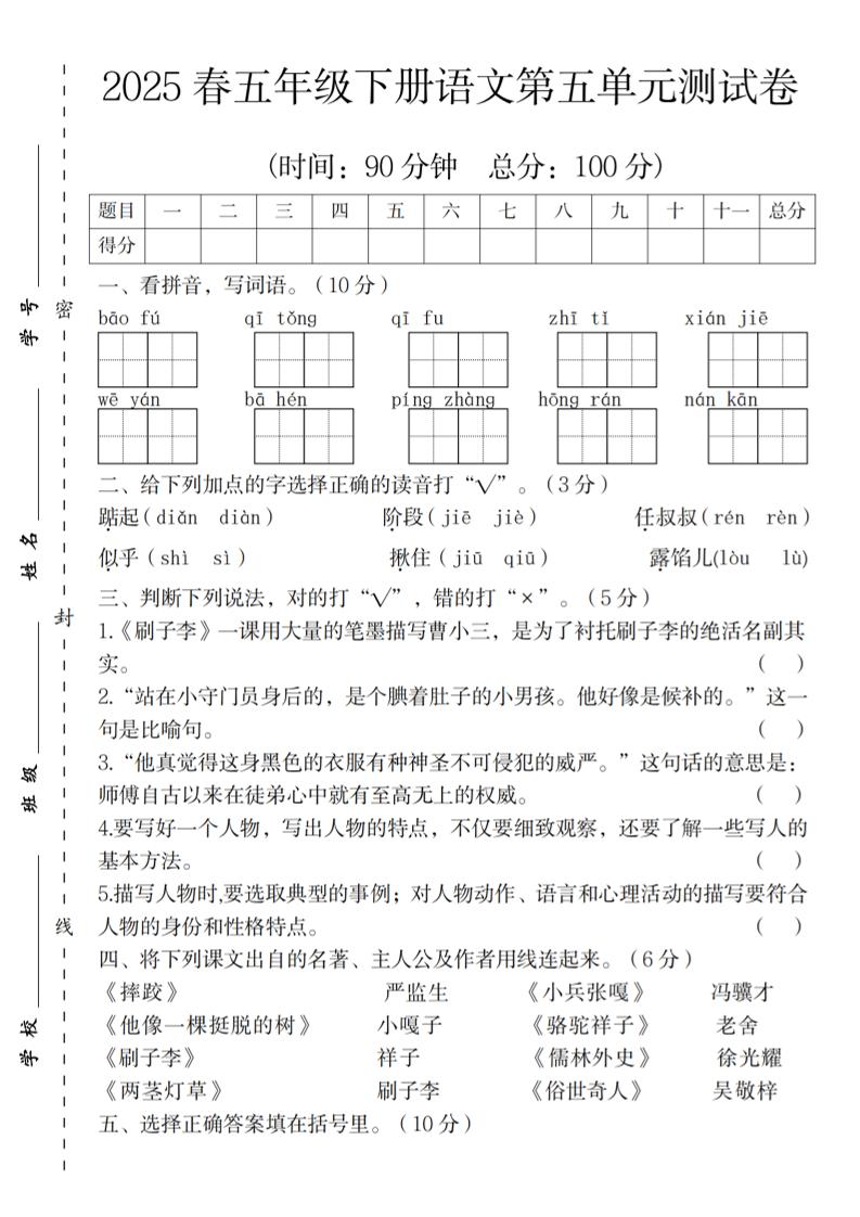 2025春五年级下册语文第五单元测试卷-汇流