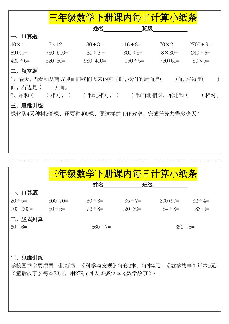 《每日计算小纸条》三下数学-汇流