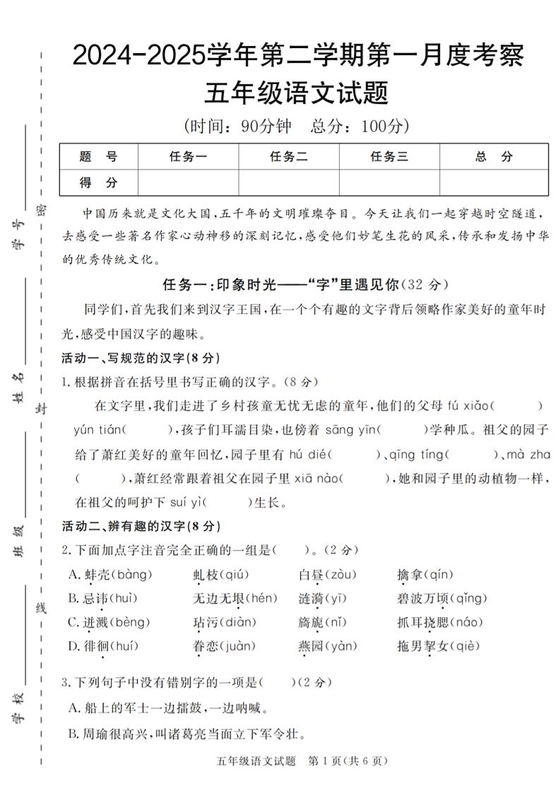 2024-2025学年五年级语文第二学期第一月度考察试题-汇流