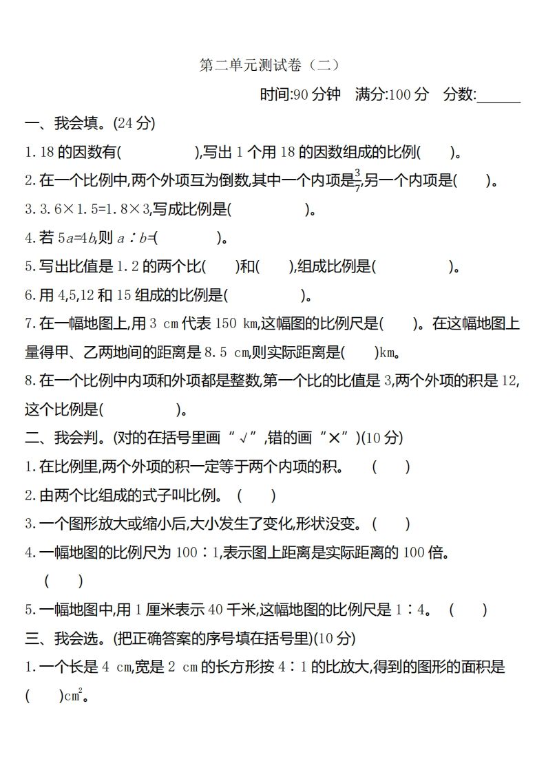 六下北师大数学第二单元测试卷-2-汇流