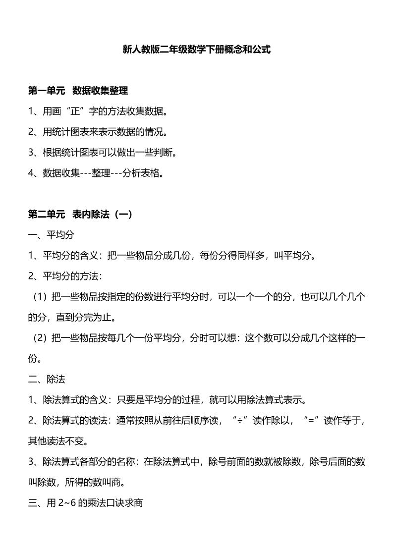 人教版二下数学重要概念和公式汇总-汇流