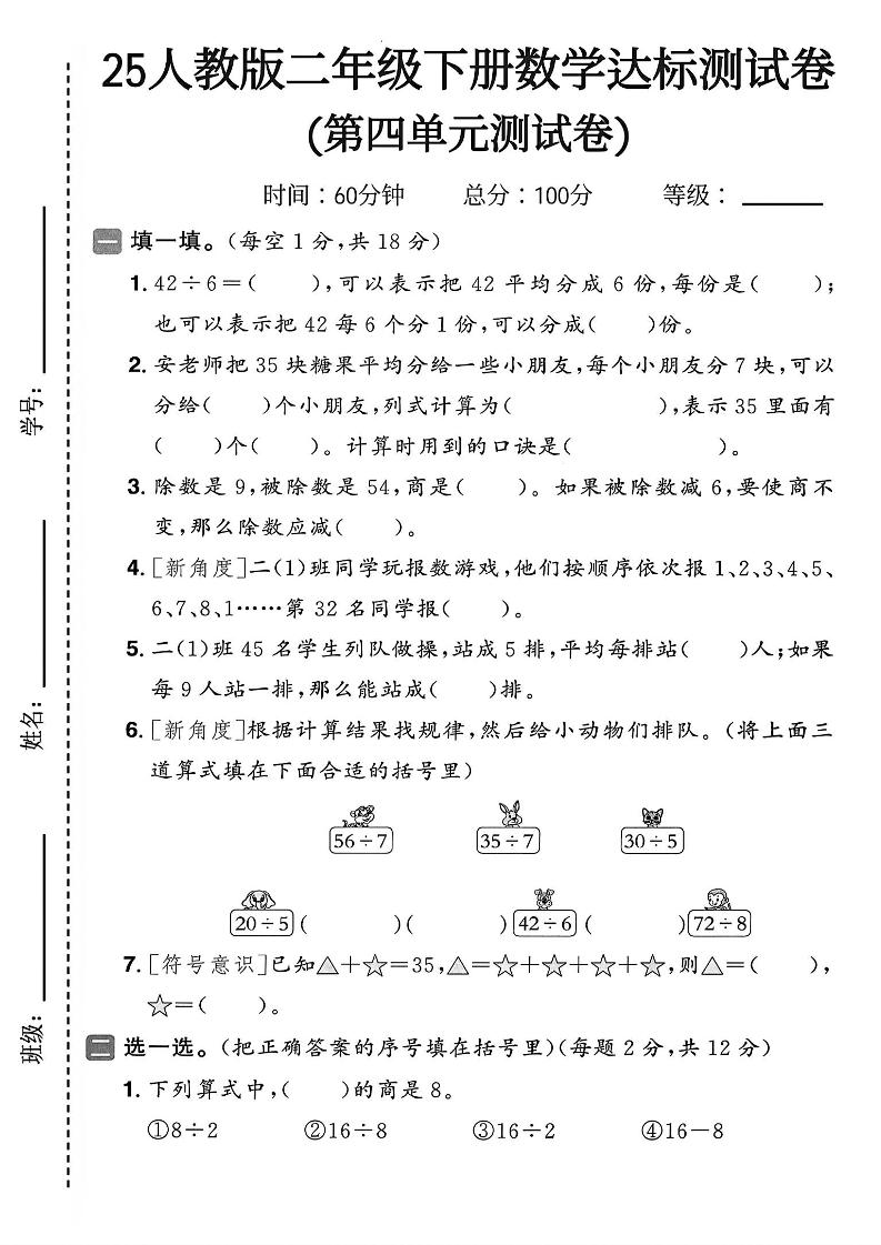 25年人教版二年级下册数学第四单元达标测试卷（含答案5页）-汇流