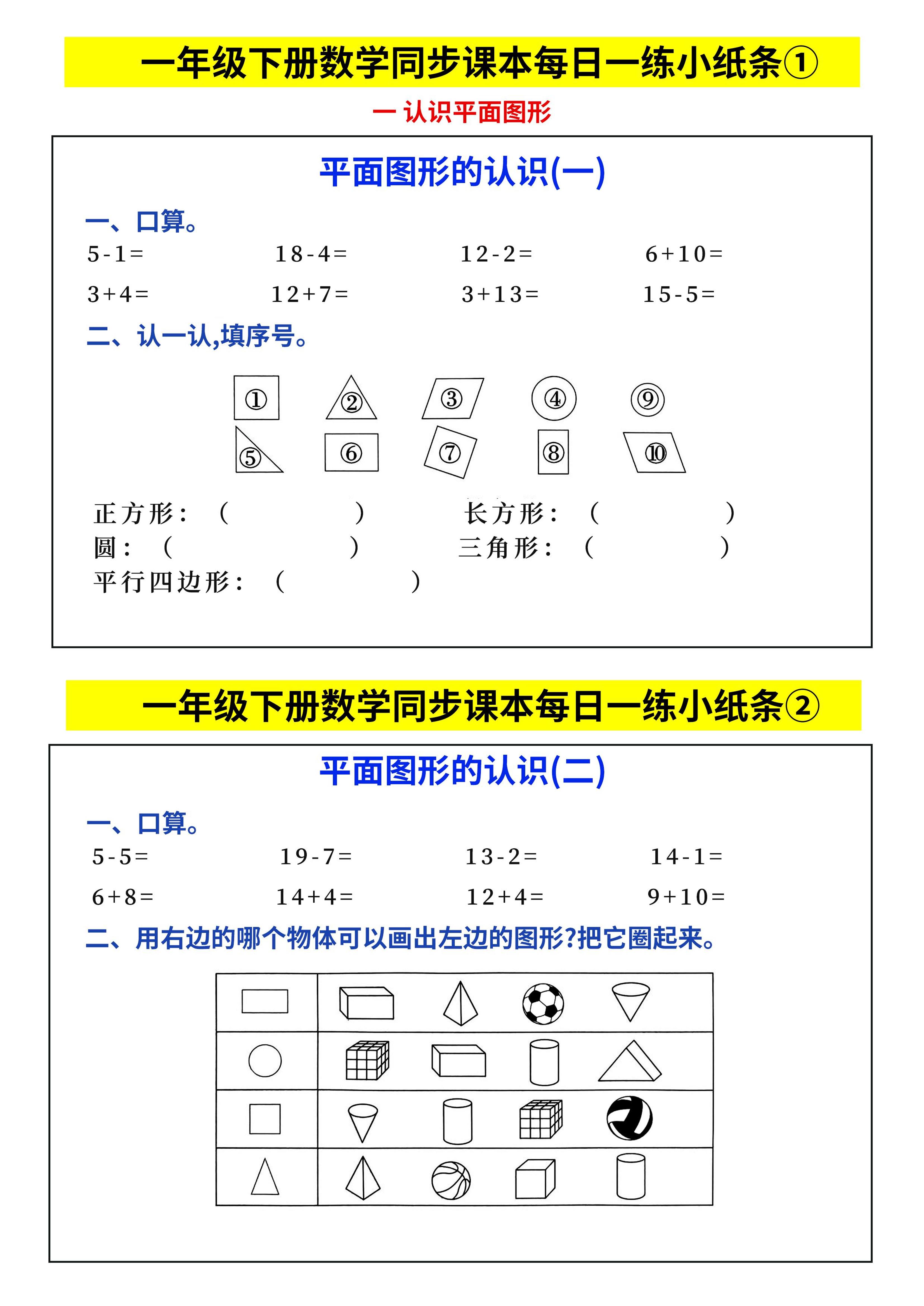 新一下数学同步课本每日一练小纸条69天（人教版含答案48页）-汇流