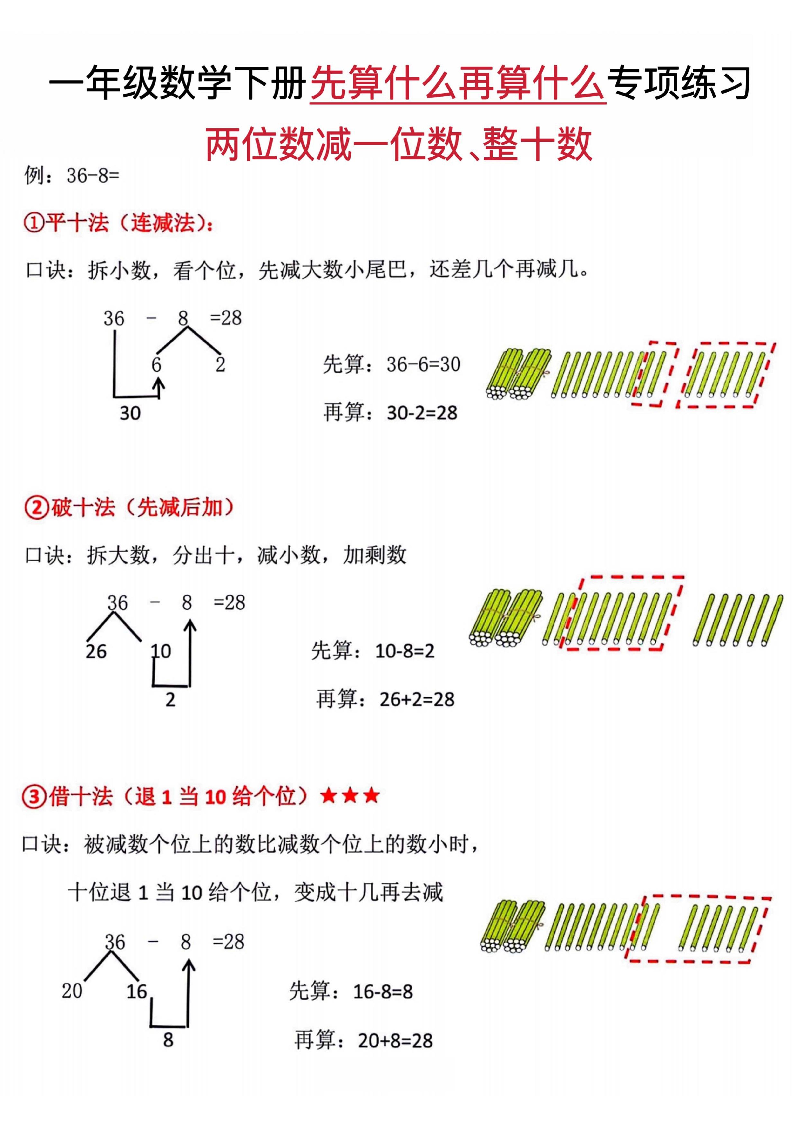 一下数学先算什么再算什么专项练习-汇流