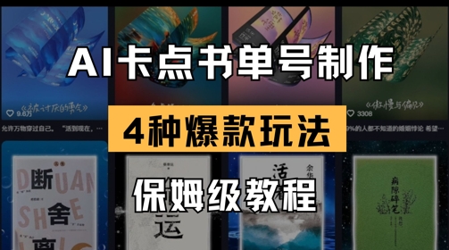 AI卡点书单视频制作，4种爆款书单号玩法，保姆级教程-汇流