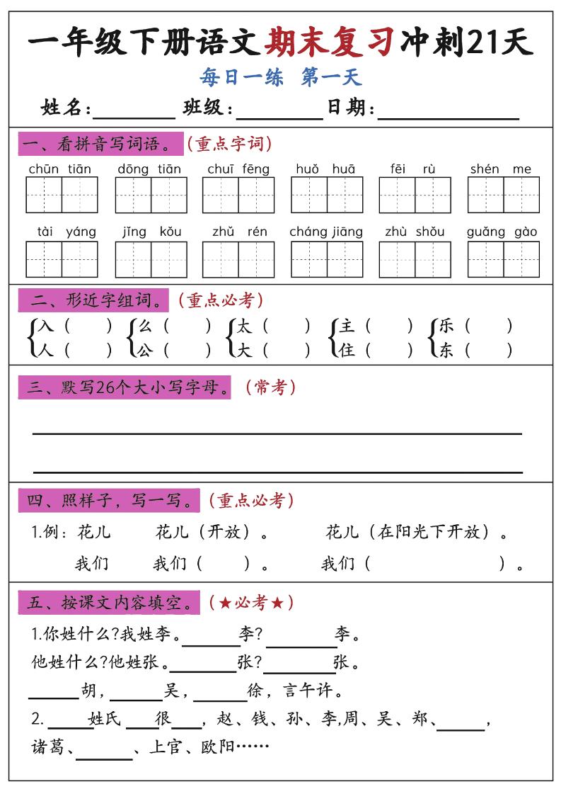 新一下语文期末复习冲刺21天空白版-汇流