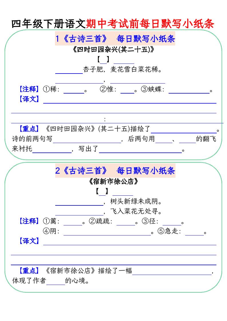 四下语文期中复习每日默写小纸条-汇流