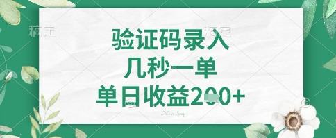 看图识字，5秒一单，单日收益轻松4张+【揭秘】-汇流