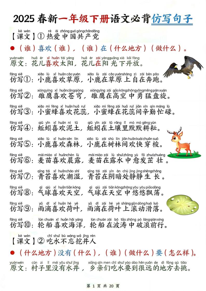 新一年级下册语文句子仿写-汇流