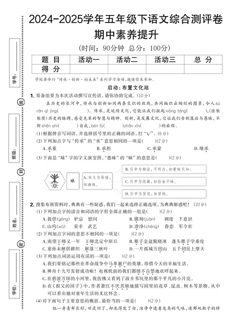 2024-2025学年五年级下语文期中综合素养提升卷-汇流