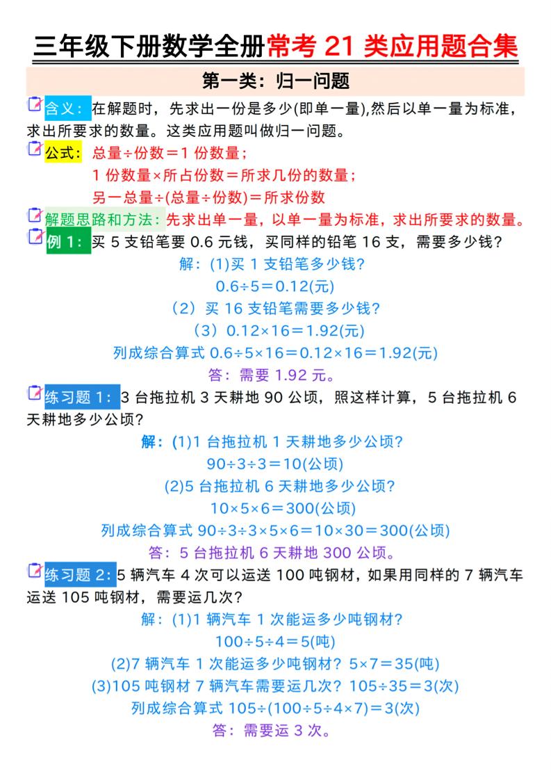 三年级下册数学全册常考21类应用题合集（答案）-汇流