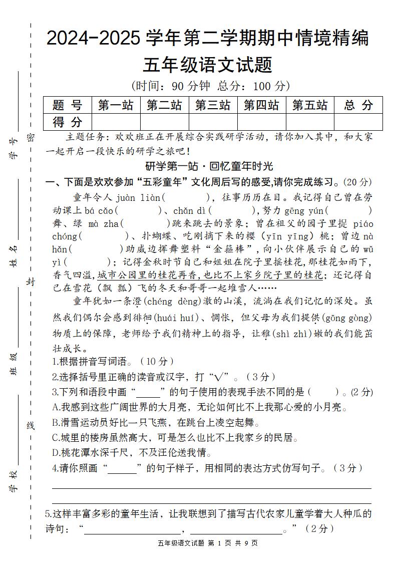 【2024-2025学年期中情境精编卷】五下语文-汇流
