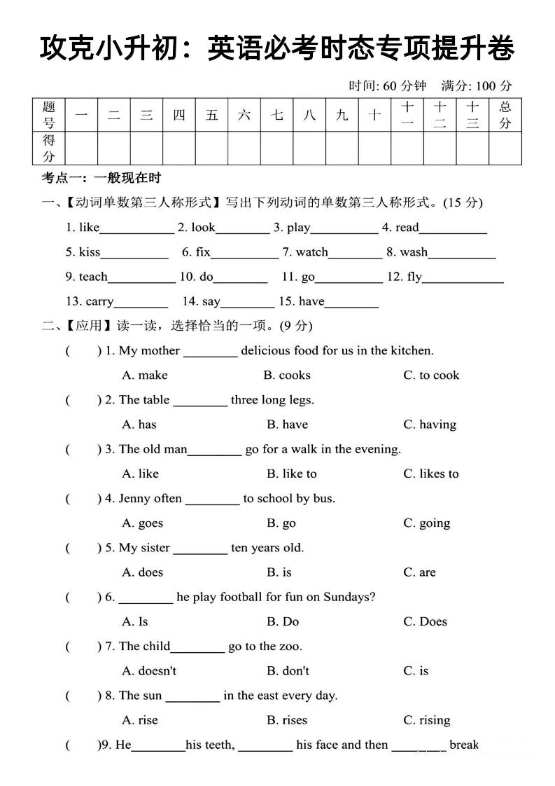 《攻克小升初：英语必考时态专项提升卷》-汇流