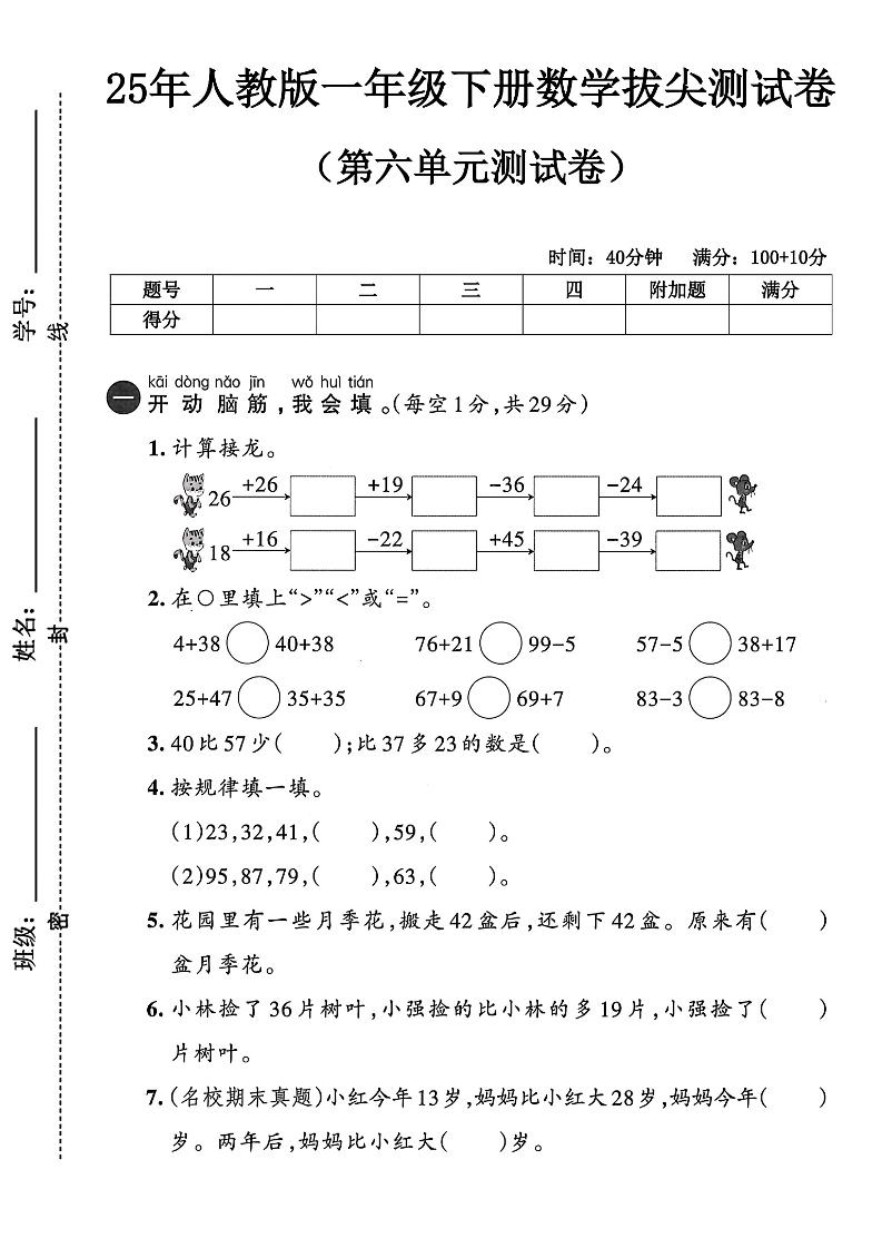 人教版一年级下册数学第六单元测试卷-汇流