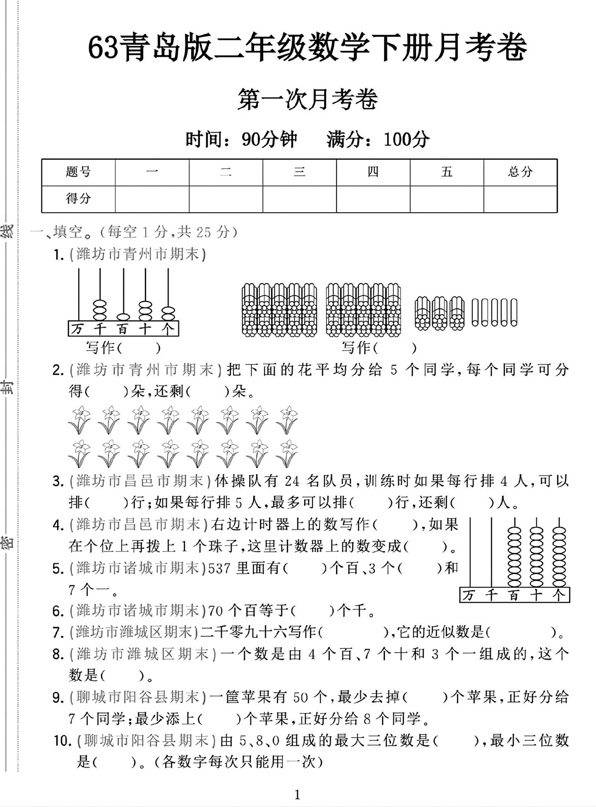 二年级下25学年青岛63版数学第一次月考检测卷-1-汇流