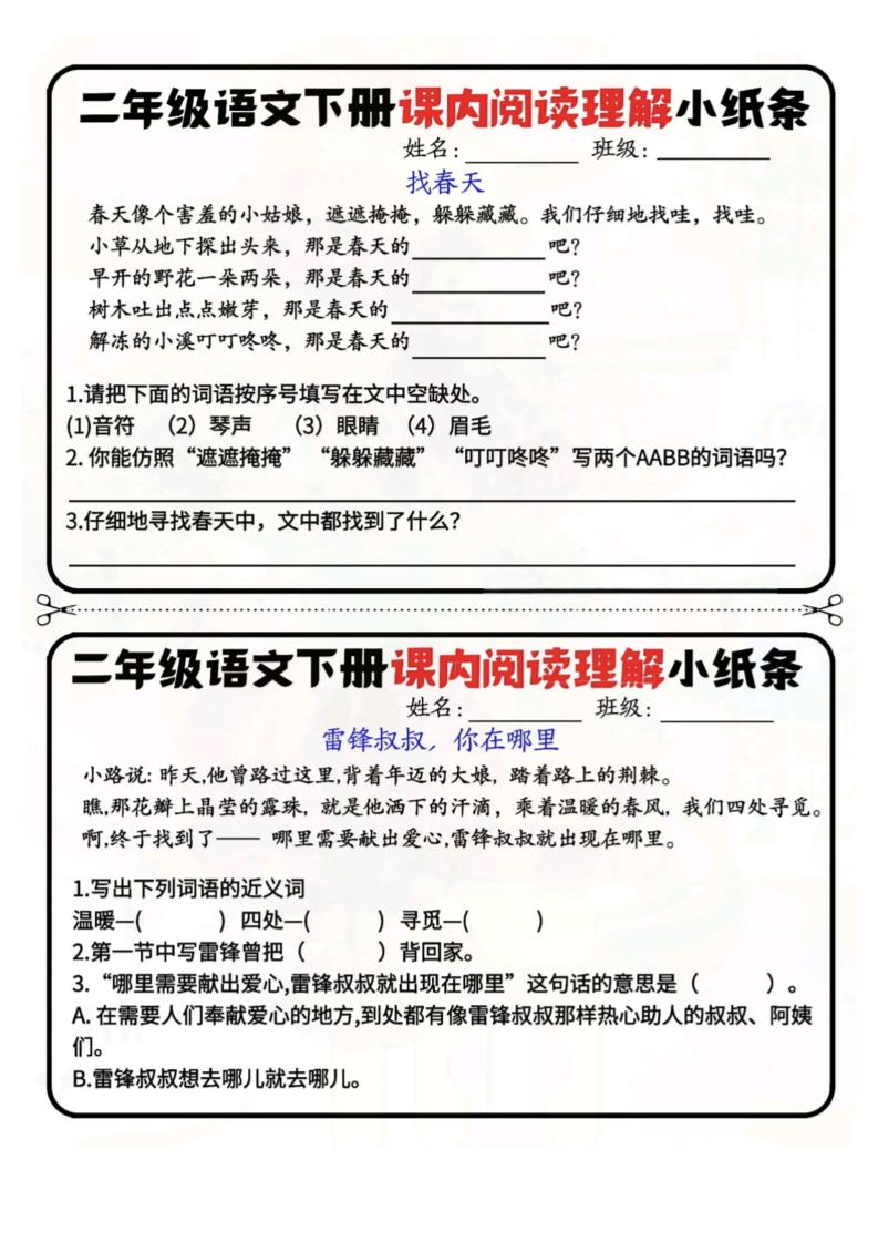 二下语文阅读理解小纸条每日一练-高清无水印完整版本-汇流