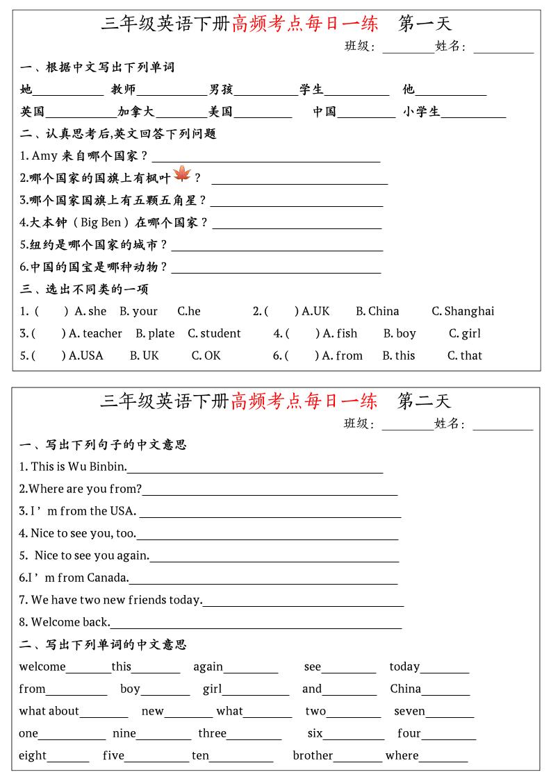 英语高频考点每日一练小纸条三年级下册-汇流