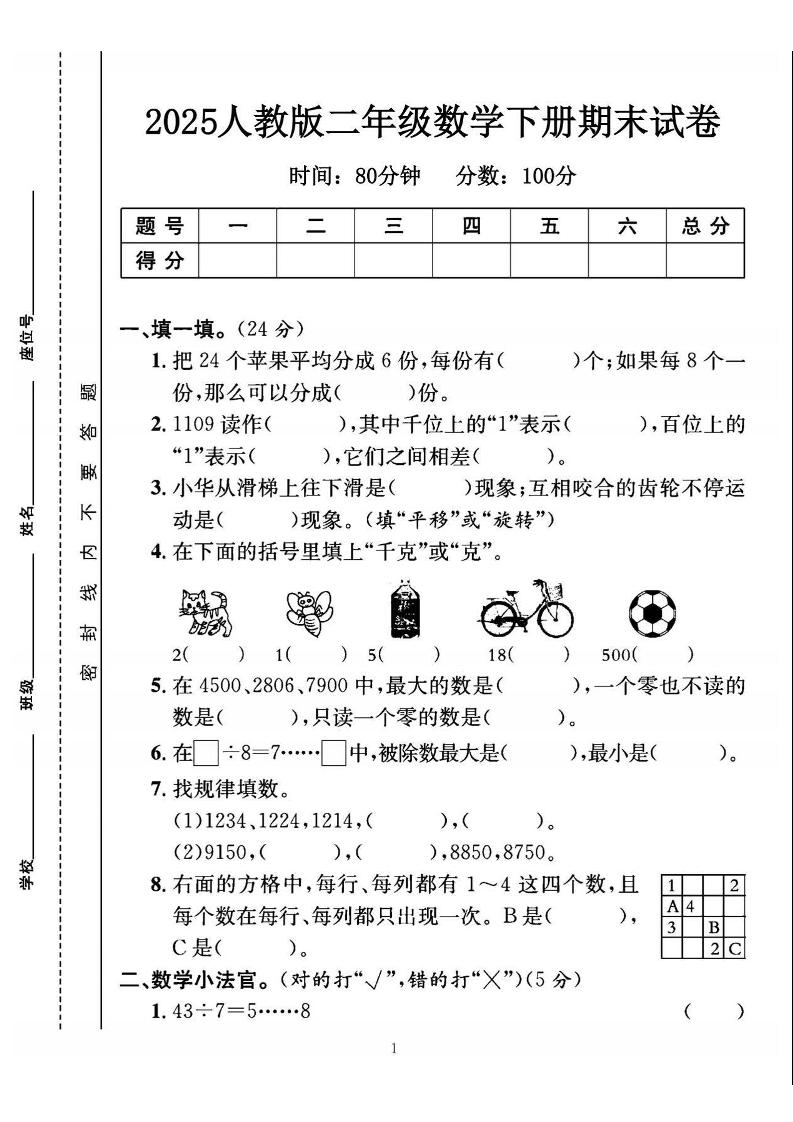25二下数学期末测试卷（人教版）含答案5页-汇流