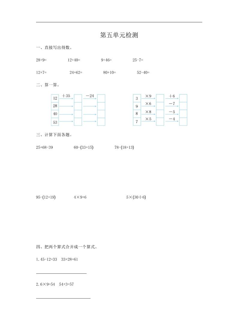 二下人教版数学第五单元检测-1-汇流