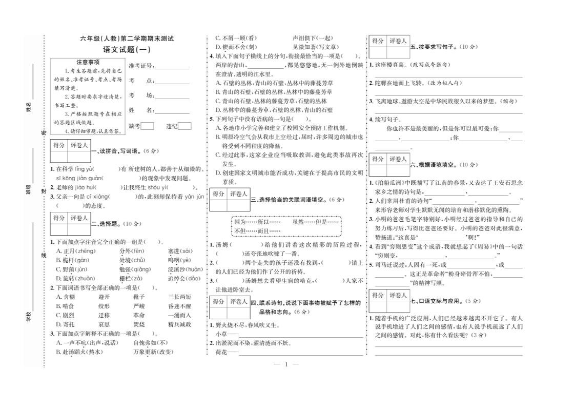六下语文期末测试首卷-汇流