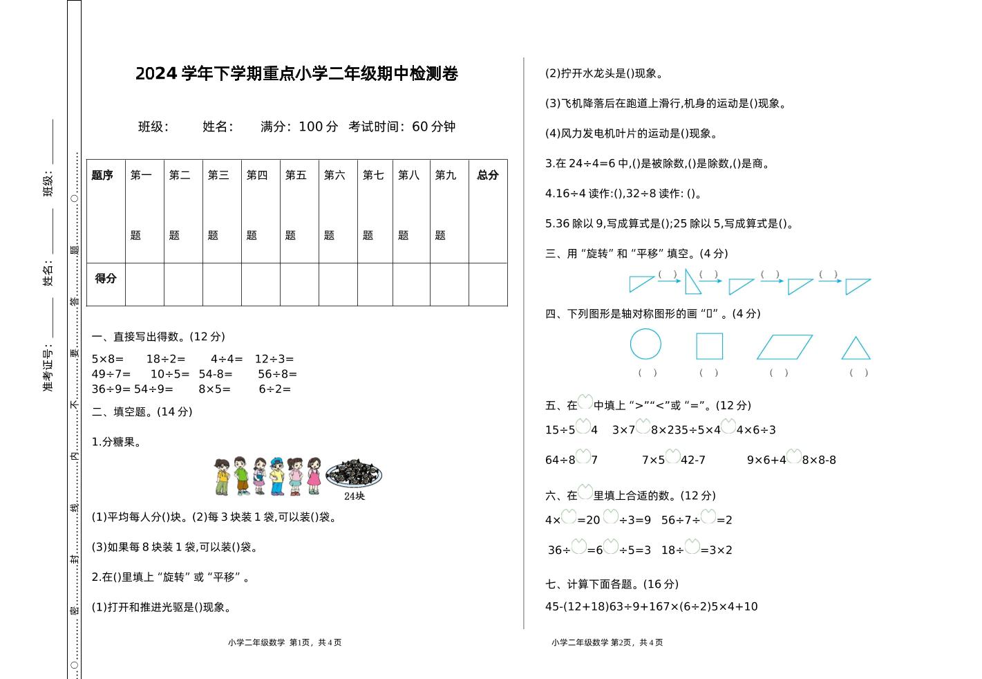 二下人教版数学期中检测卷-1-汇流
