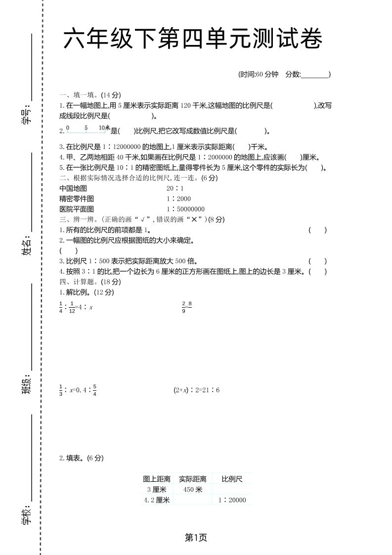 六年级下数学第四单元检测卷-1《青岛63版》-汇流