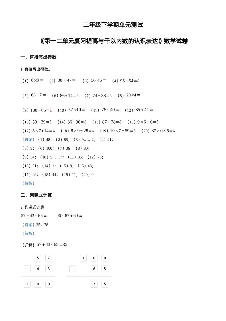 沪教版数学二年级下册第一、二单元单元测试卷（解析版）-汇流