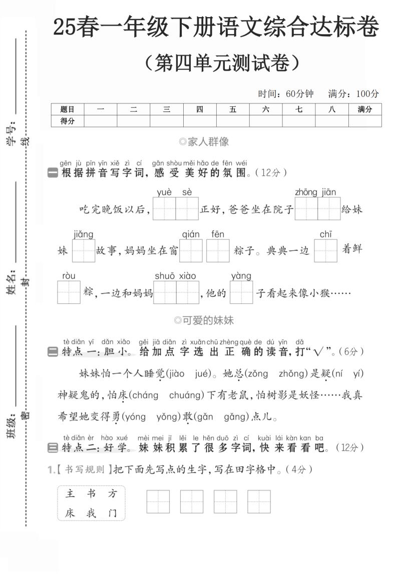 一年级语文下人教第四单元3-汇流