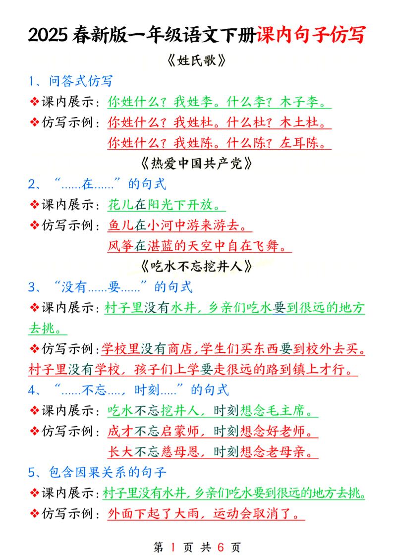 25春新一下语文课内句子仿写6页-汇流