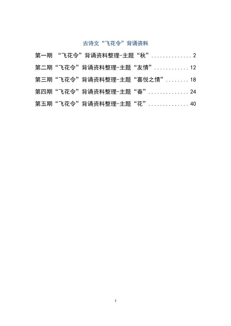 六下大语文飞花令汇总－60页-汇流