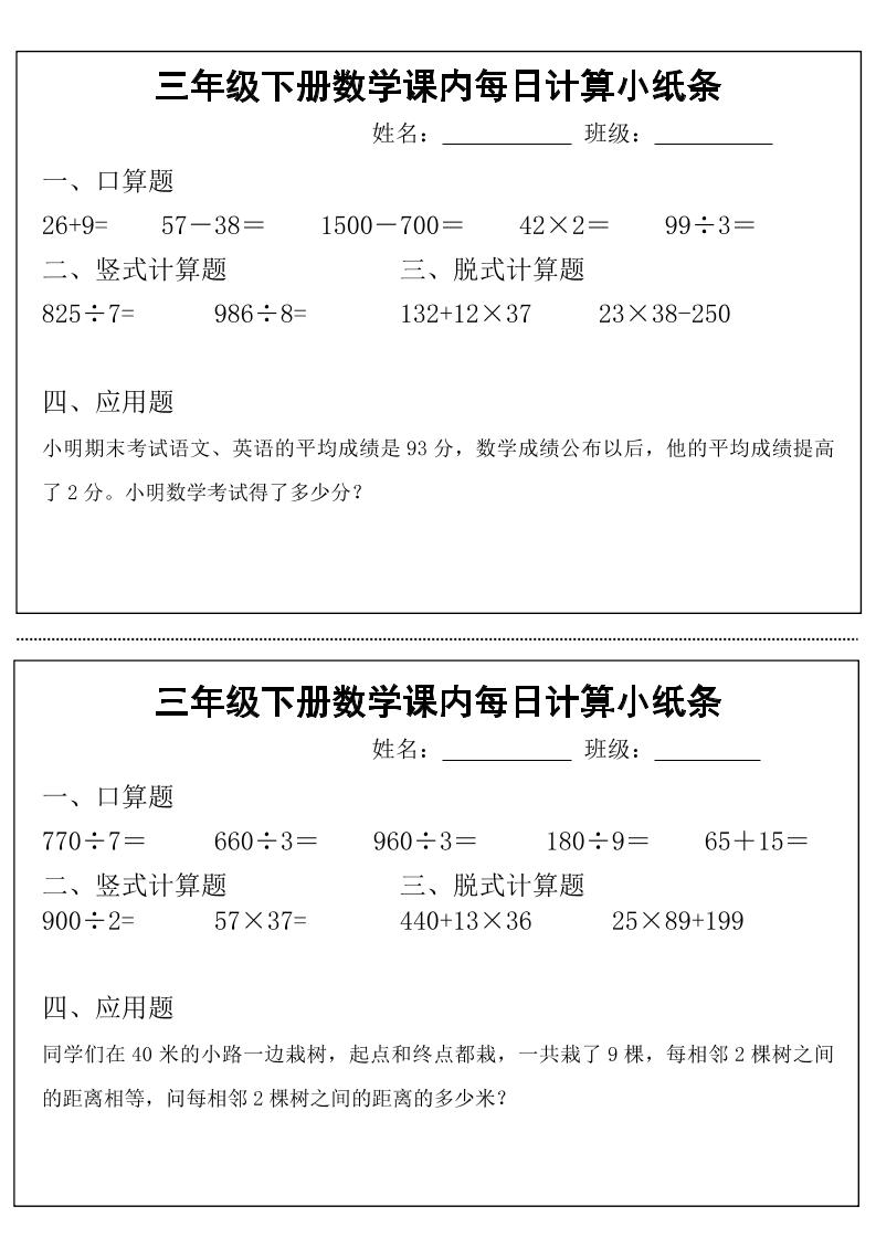 三下数学【课内每日计算小纸条】-汇流