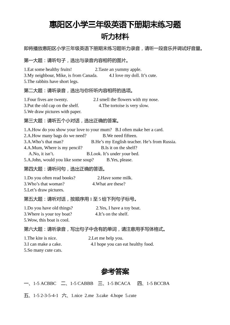 人教版（PEP）三年级英语下册Unit1-6期末素养情境卷1听力材料和参考答案-汇流