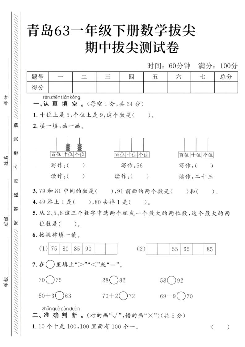 2025青岛63一下数学第四单元拔尖测试卷2-汇流