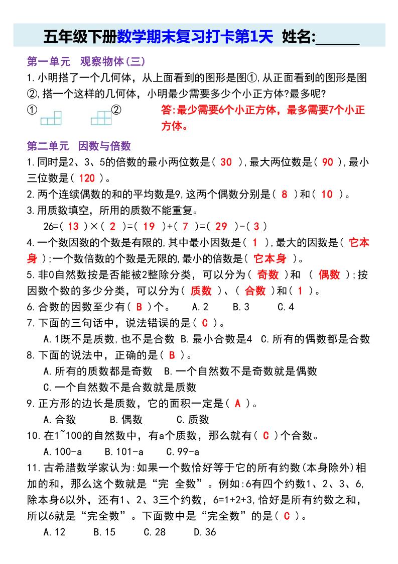 【期末复习每日系列】五年级下册数学期末复习打卡练习（通用版）-汇流