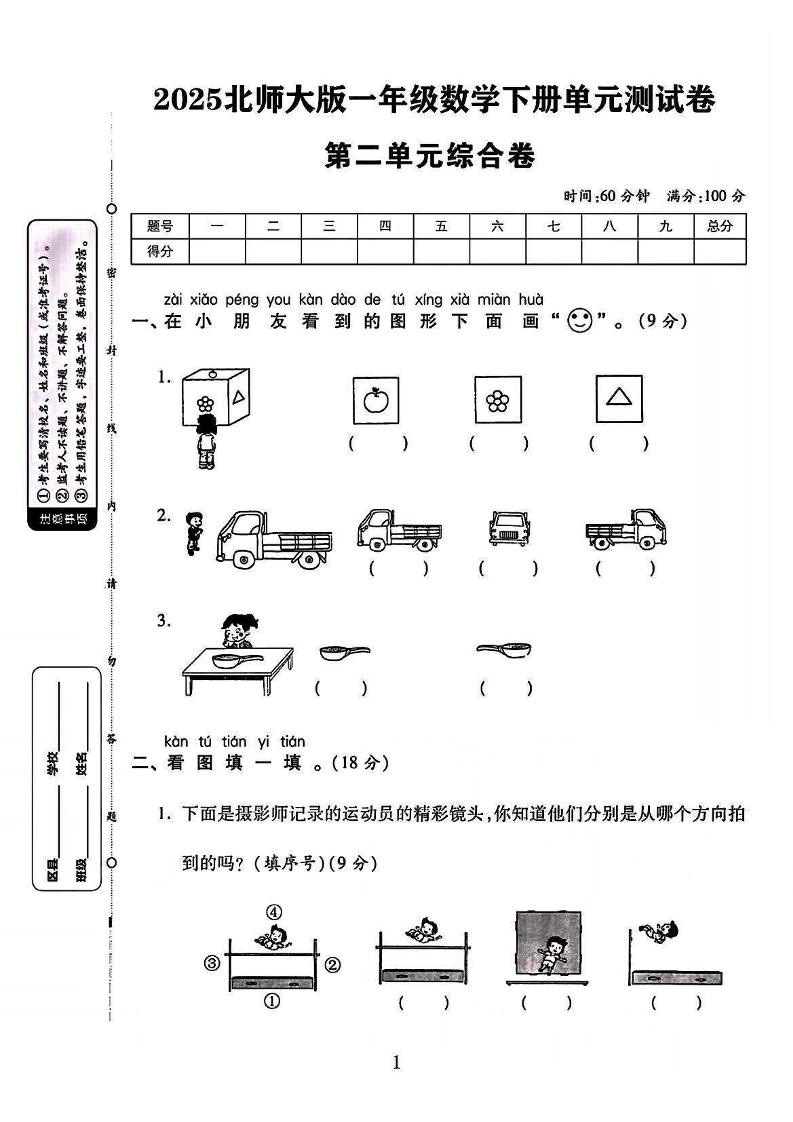 2025北师大版一年级数学下册第二单元测试卷（附答案8页）-汇流