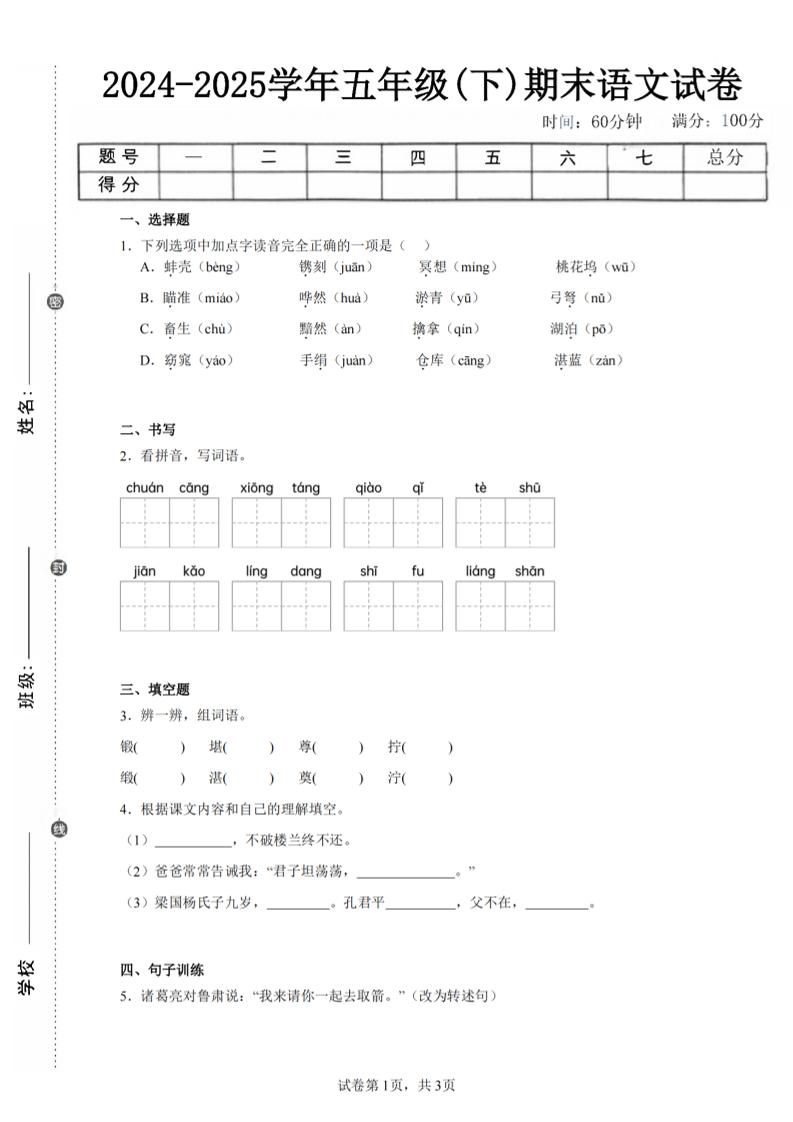 24-25五下语文期末试卷四（含答案8页）-汇流