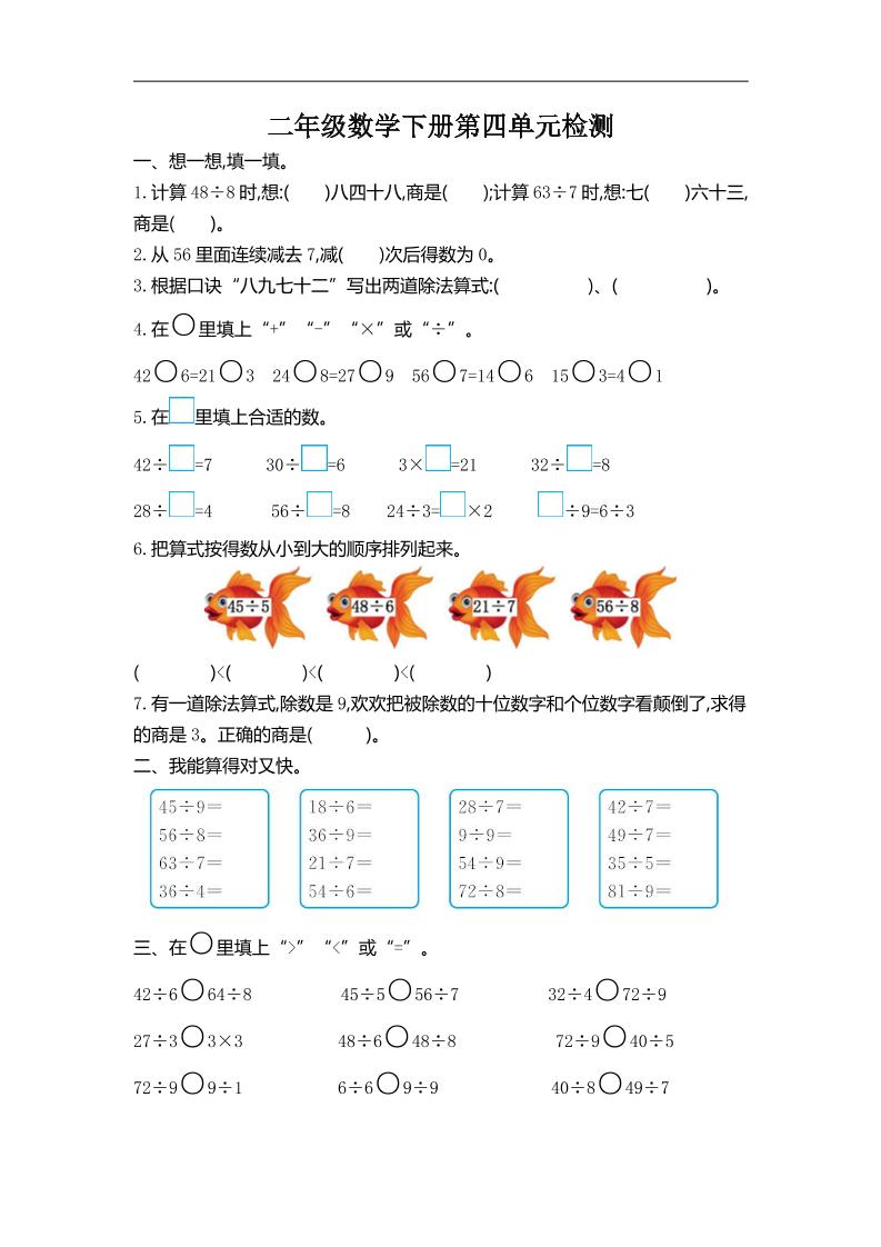 二下人教版数学第四单元测试卷-2-汇流