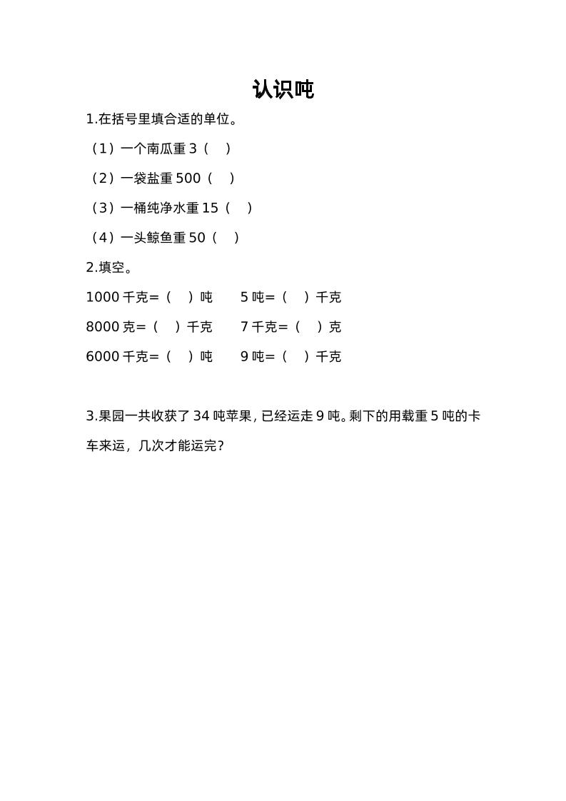 三下苏教版数学二单元课时练-2-汇流