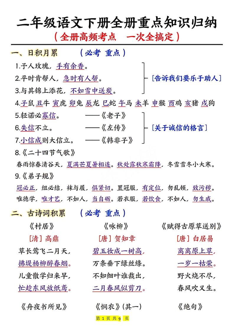 二下语文期末考试全册高频考点-汇流
