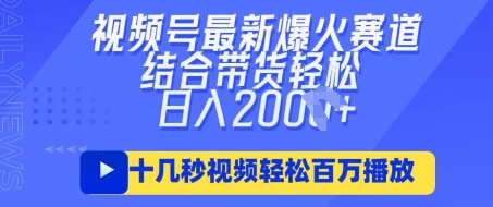 视频号最新爆火ai民国美女视频，轻松百万播放，结合带货日入数张-汇流
