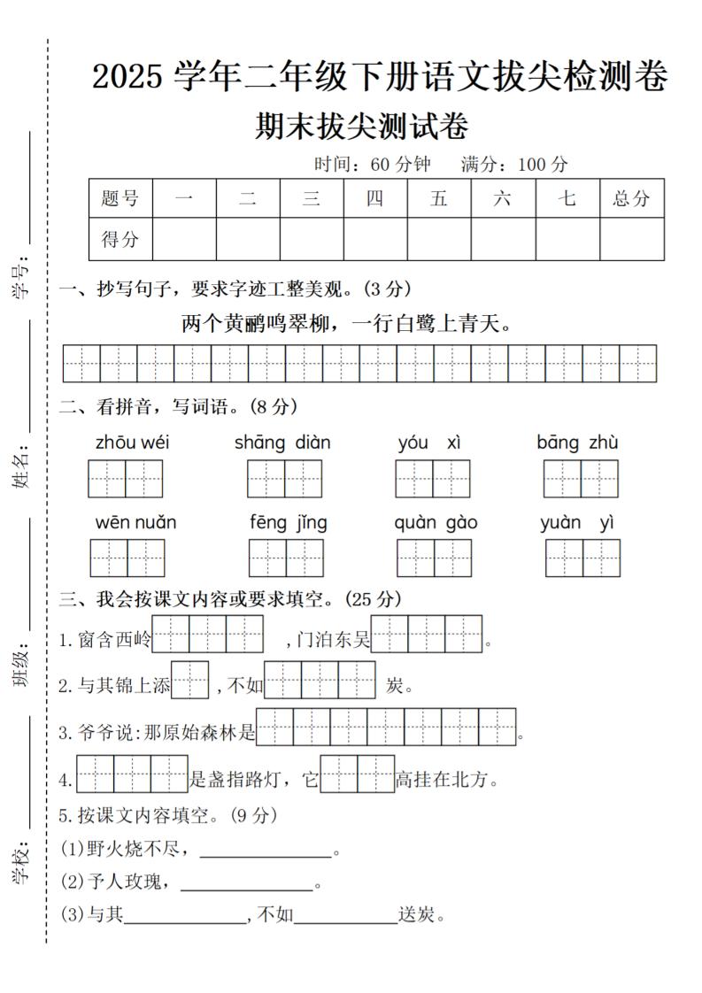 2025学年二年级下册语文期末测试卷-汇流
